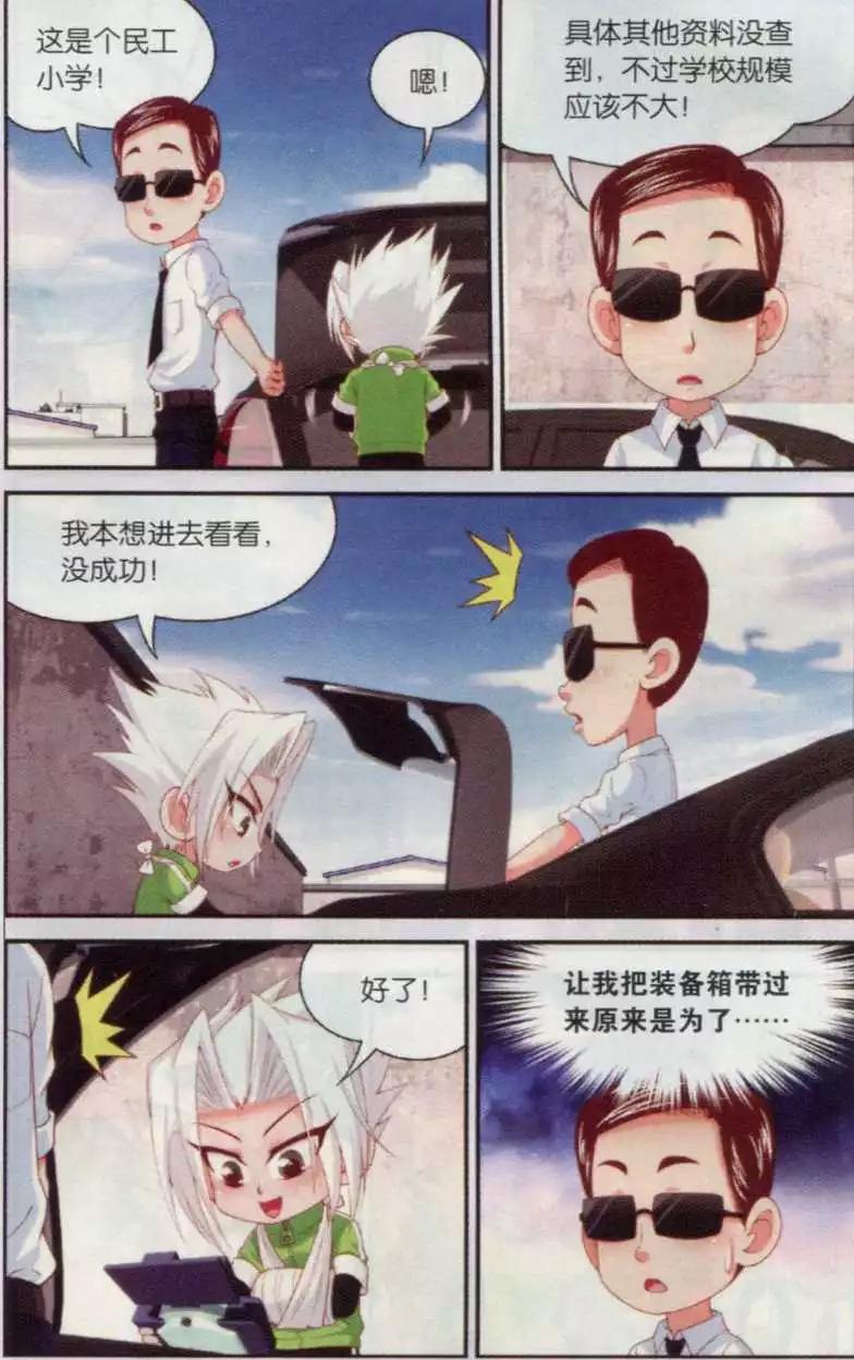 第21话 追到龙塘小学-第21话