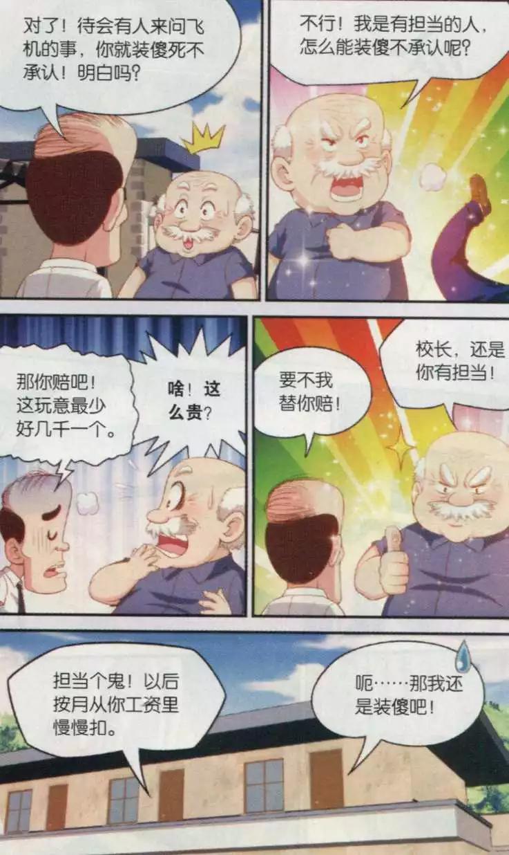 第21话 追到龙塘小学-第21话