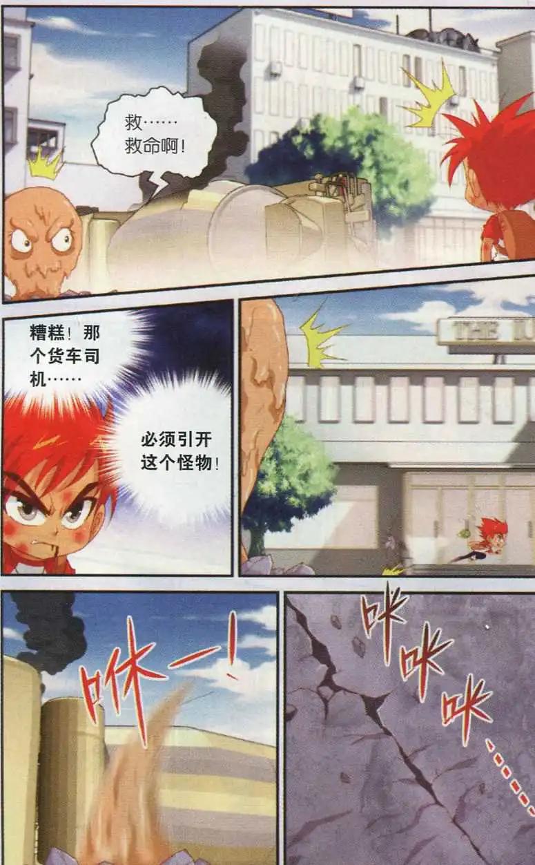 源獸傳奇 - 第25話 神秘的殺手 - 1