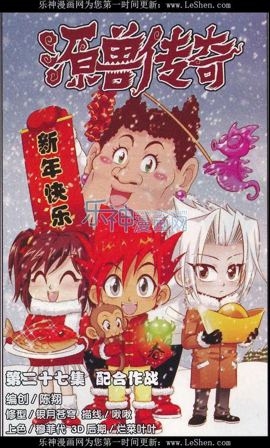 第27话 配合作战-第27话