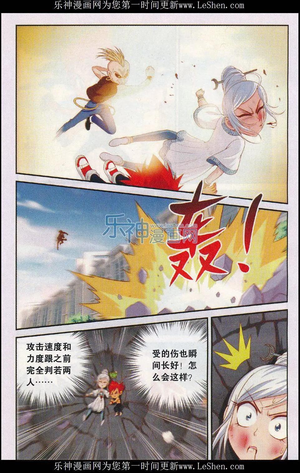 源獸傳奇 - 第29話 被操控的戰鬥 - 2