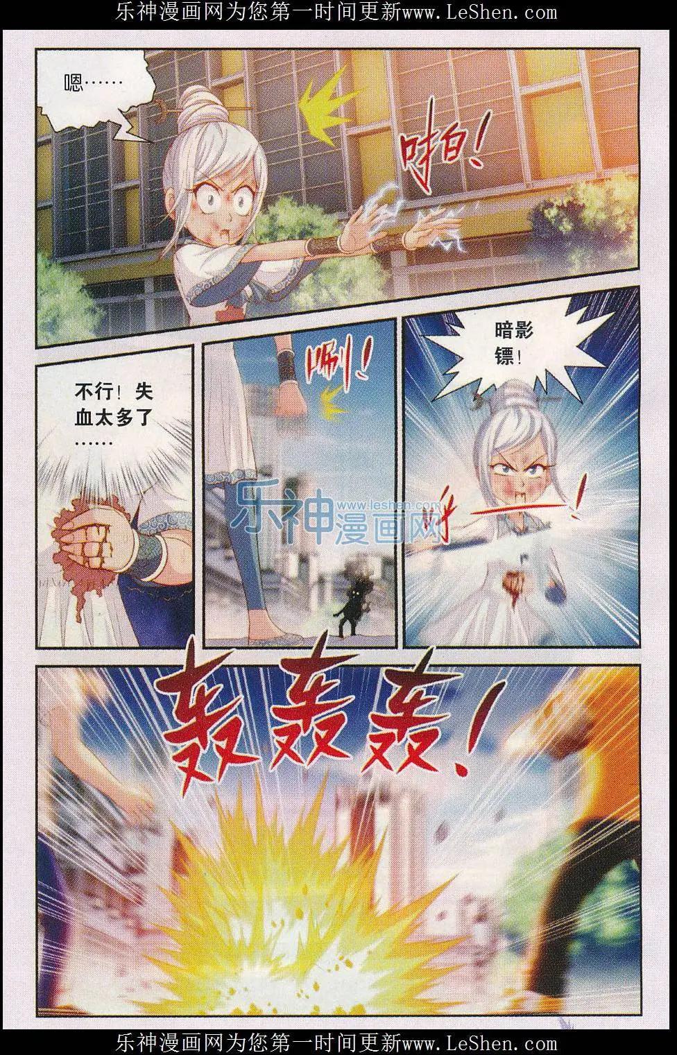 源獸傳奇 - 第29話 被操控的戰鬥 - 4