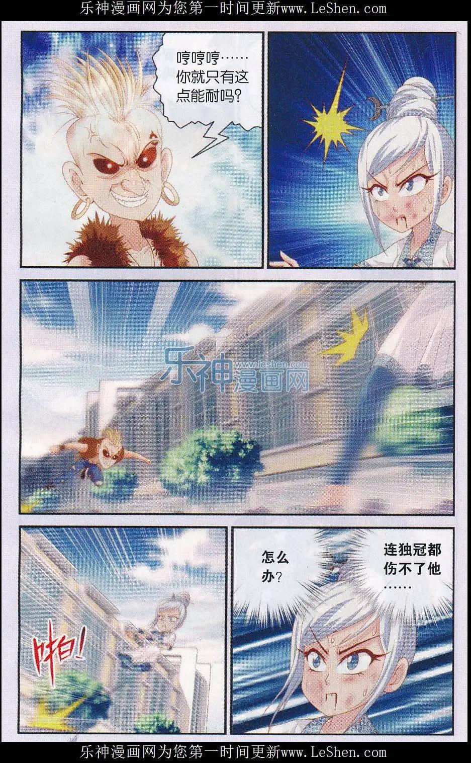 源獸傳奇 - 第29話 被操控的戰鬥 - 3