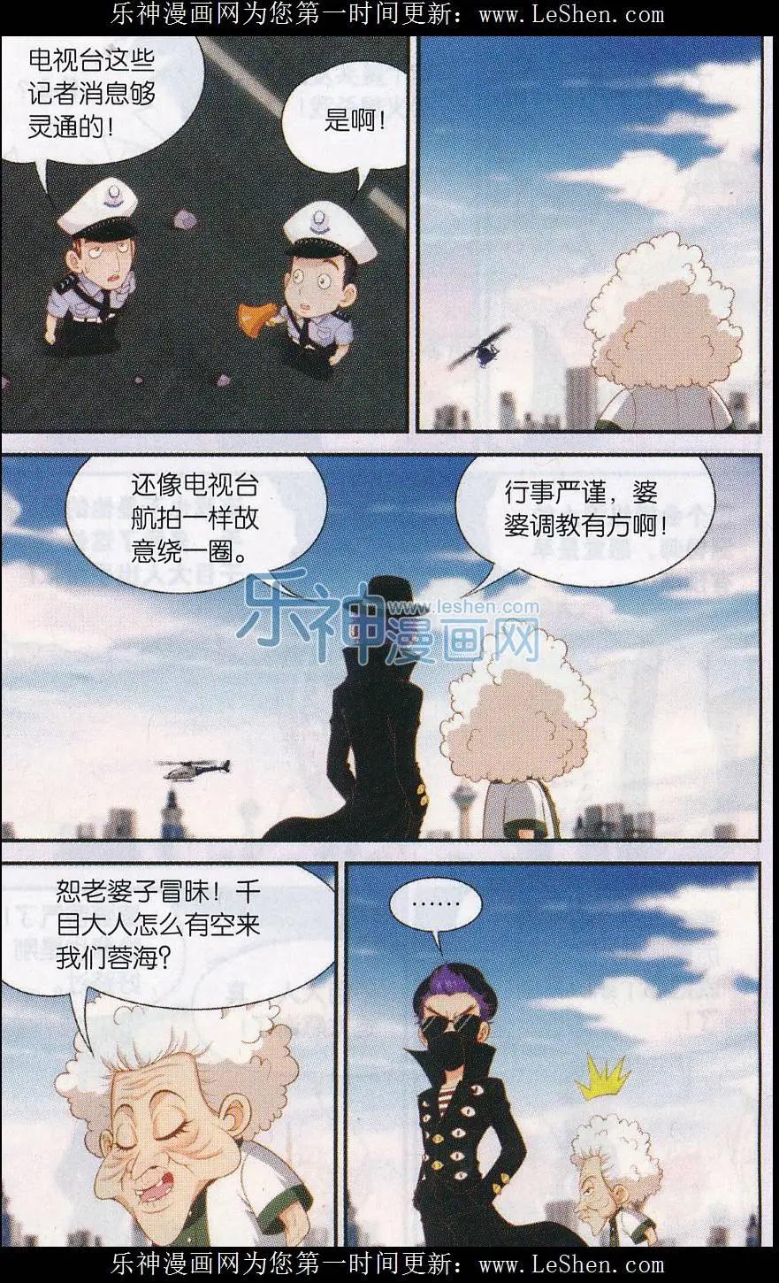 源獸傳奇 - 第31話 短暫的寧靜 - 2