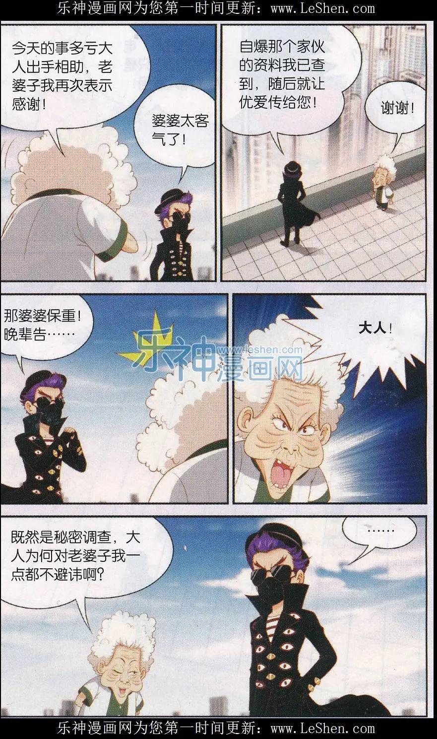 源獸傳奇 - 第31話 短暫的寧靜 - 4