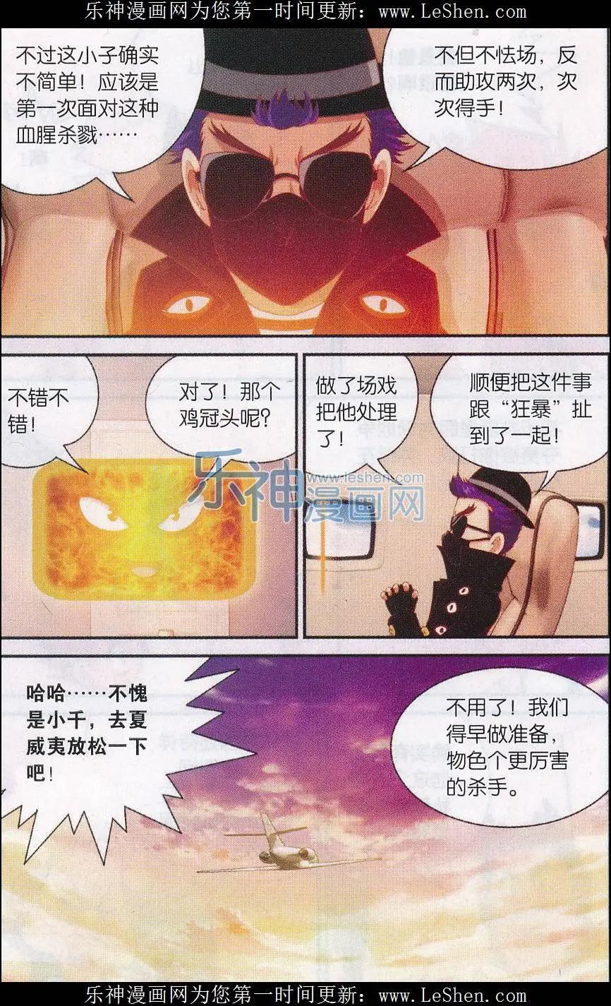 源獸傳奇 - 第31話 短暫的寧靜 - 4
