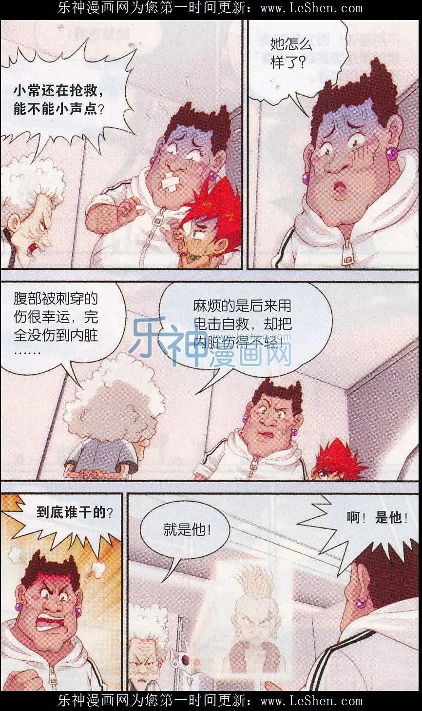 源獸傳奇 - 第31話 短暫的寧靜 - 2