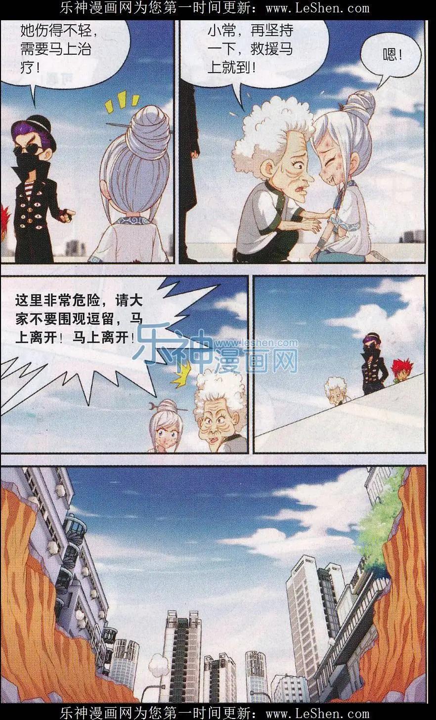 源獸傳奇 - 第31話 短暫的寧靜 - 4