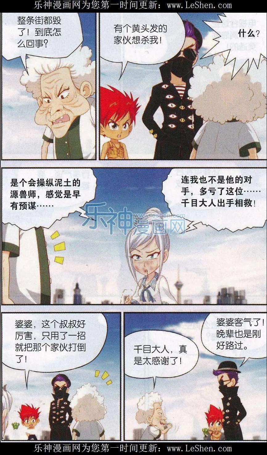 源獸傳奇 - 第31話 短暫的寧靜 - 1