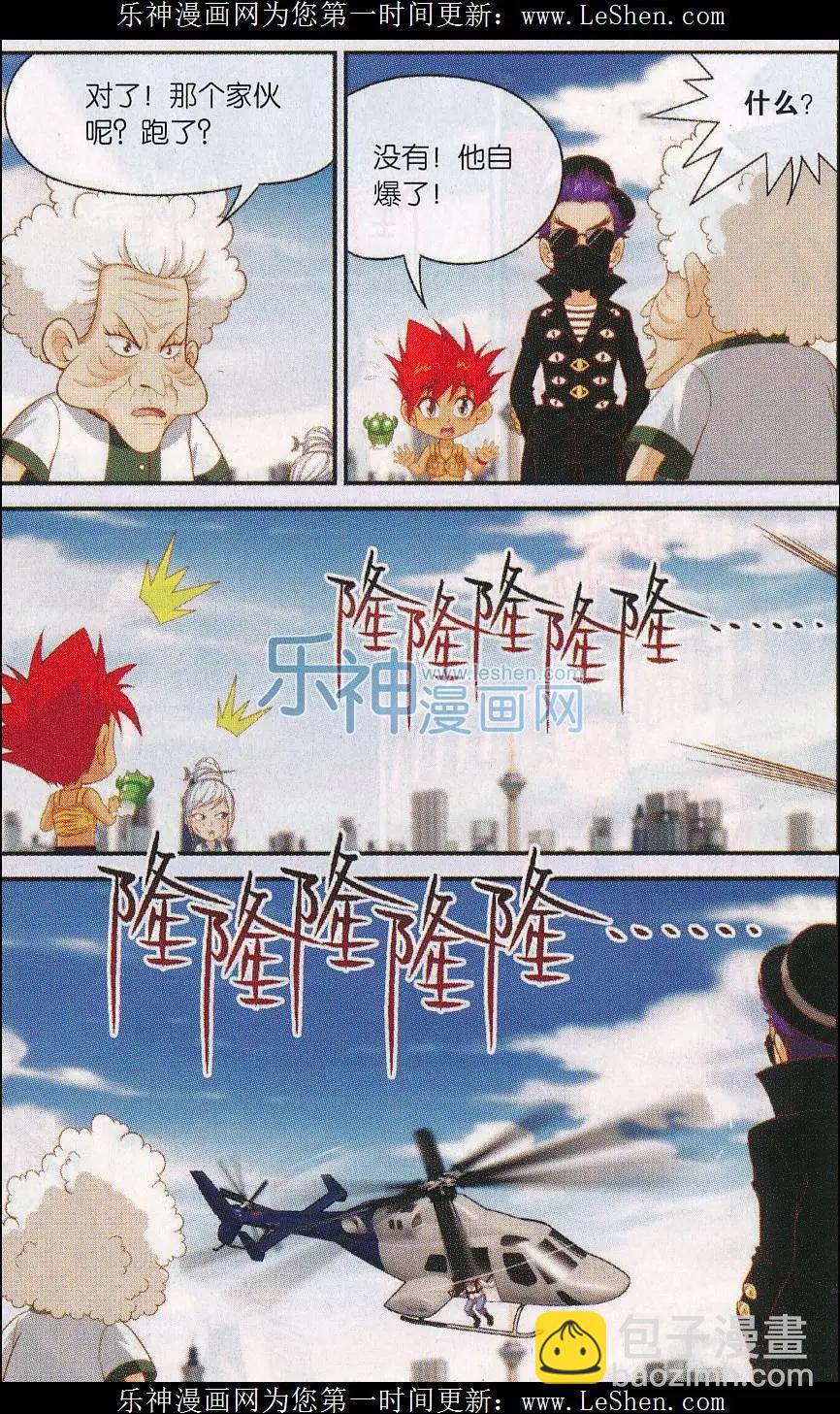 源獸傳奇 - 第31話 短暫的寧靜 - 2