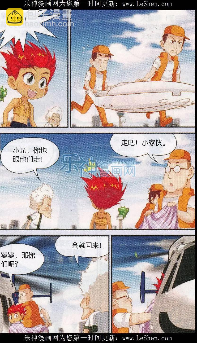源獸傳奇 - 第31話 短暫的寧靜 - 4