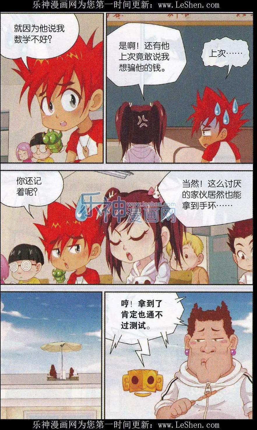 源獸傳奇 - 第33話 東方明的大危機 - 2