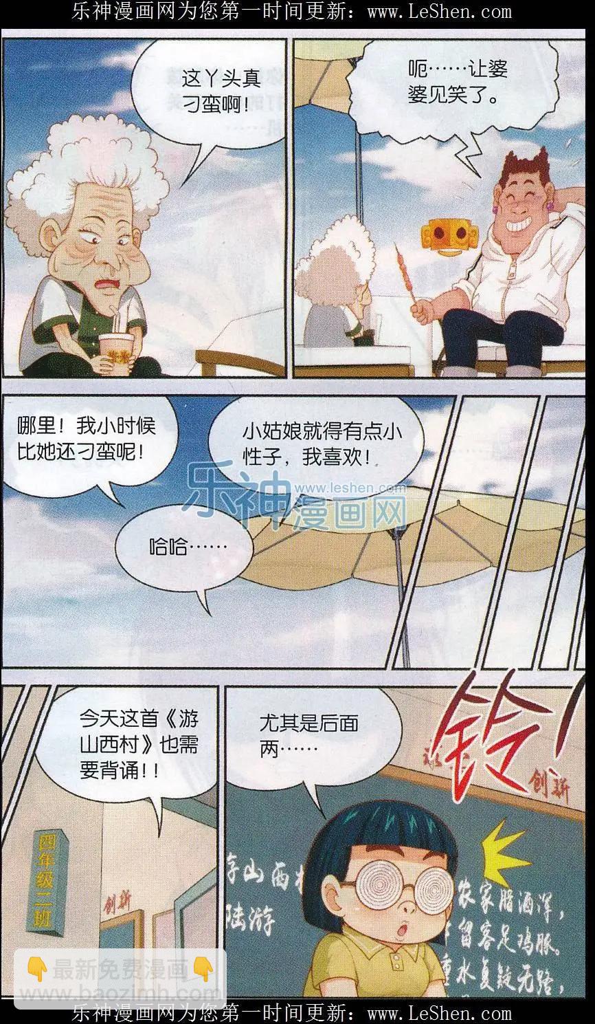 源獸傳奇 - 第33話 東方明的大危機 - 3