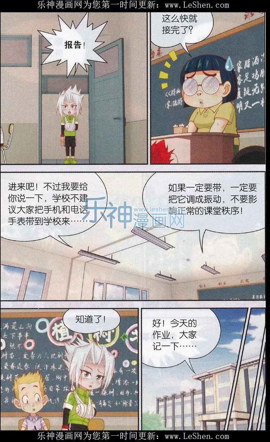 源獸傳奇 - 第33話 東方明的大危機 - 3