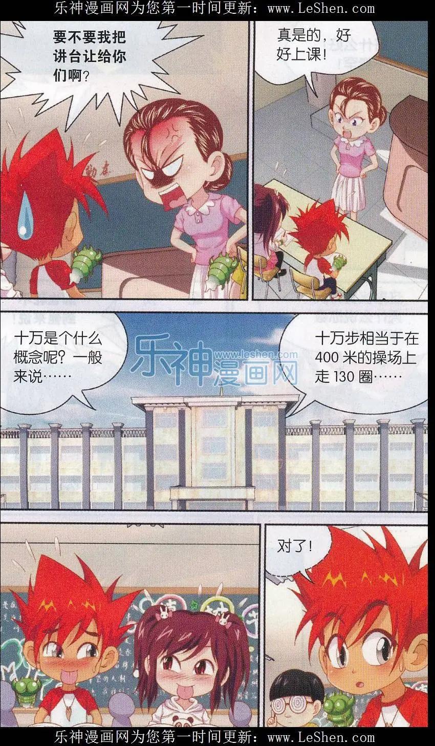 源獸傳奇 - 第33話 東方明的大危機 - 3