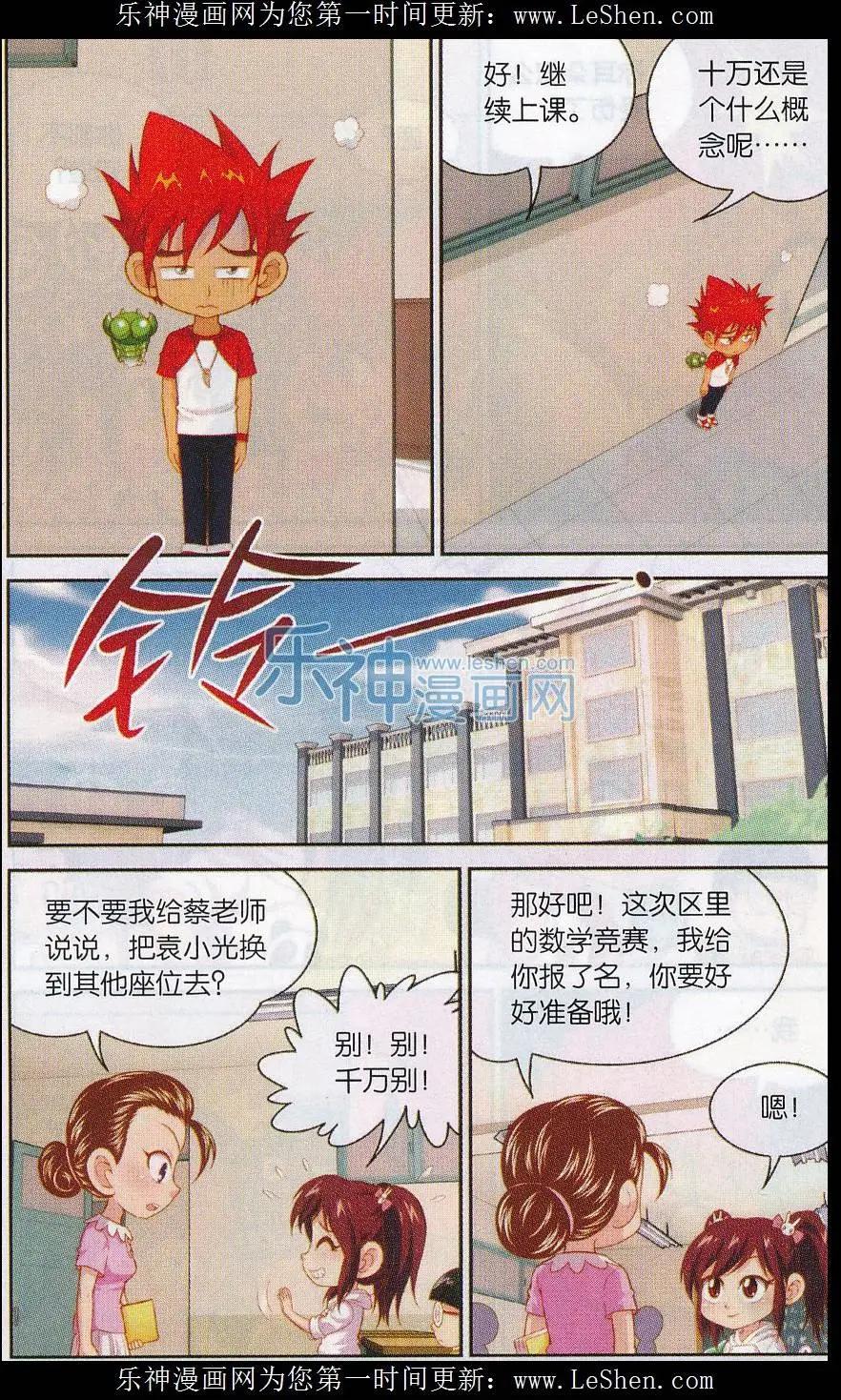 源獸傳奇 - 第33話 東方明的大危機 - 1