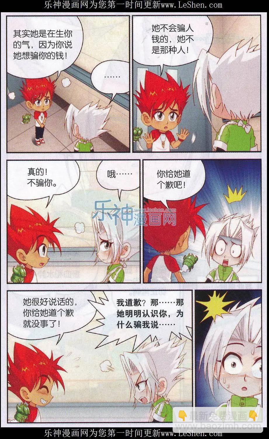 源獸傳奇 - 第35話 東方醫院內焦急的等待 - 4