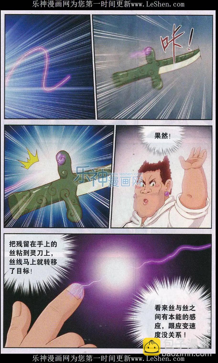 源獸傳奇 - 第37話 異能的覺醒 - 1