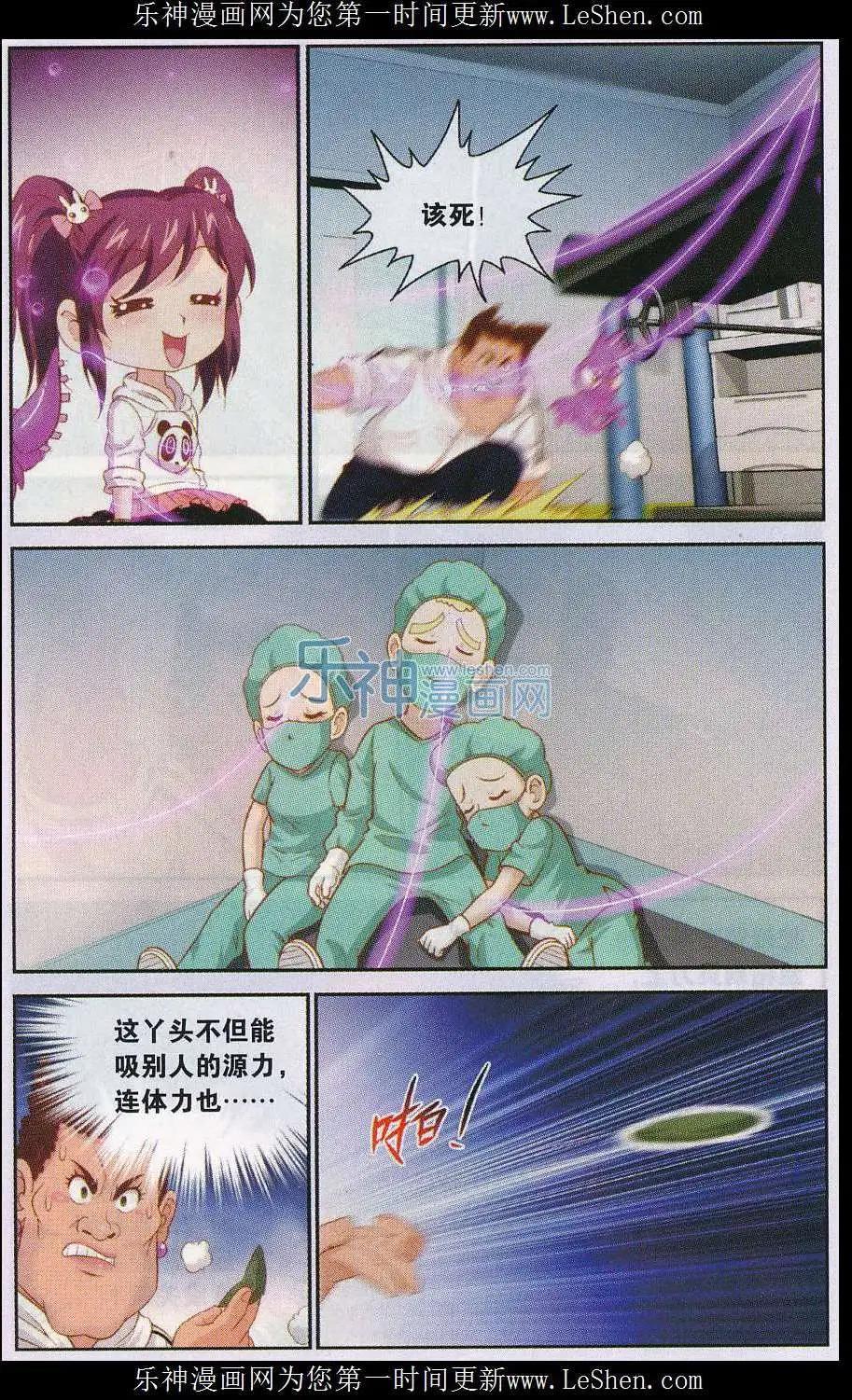源獸傳奇 - 第37話 異能的覺醒 - 4