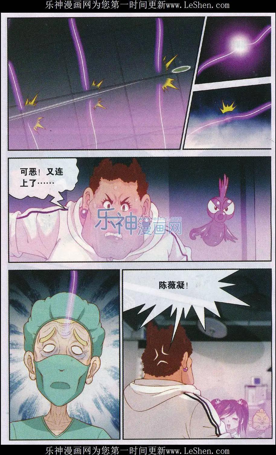 源獸傳奇 - 第37話 異能的覺醒 - 5