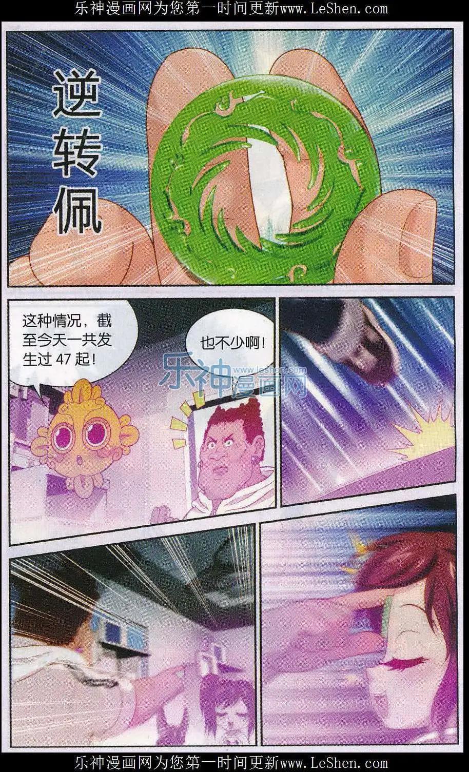 源獸傳奇 - 第37話 異能的覺醒 - 2