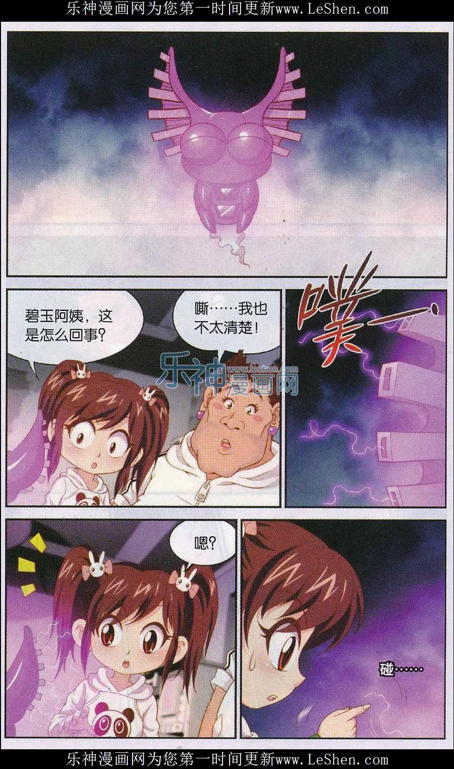 源獸傳奇 - 第37話 異能的覺醒 - 3