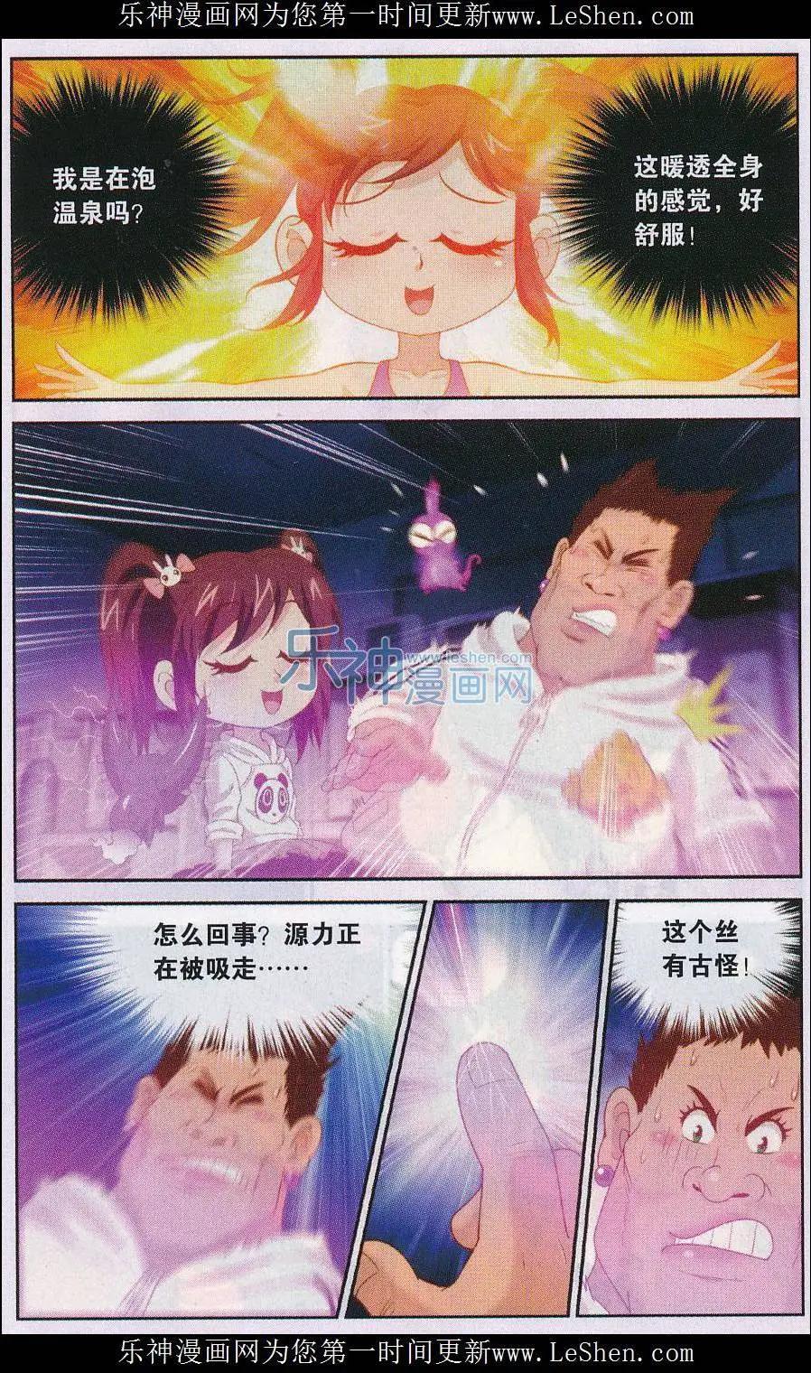 源獸傳奇 - 第37話 異能的覺醒 - 1
