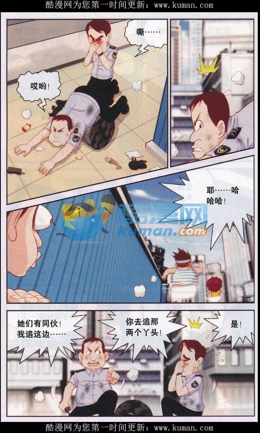 源獸傳奇 - 第43話 一波未平一波又起 - 3