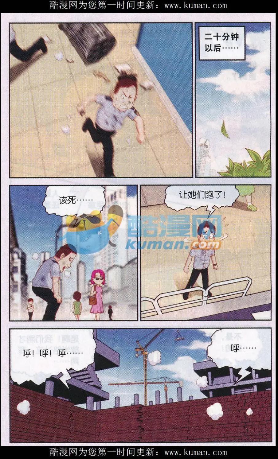 源獸傳奇 - 第43話 一波未平一波又起 - 4
