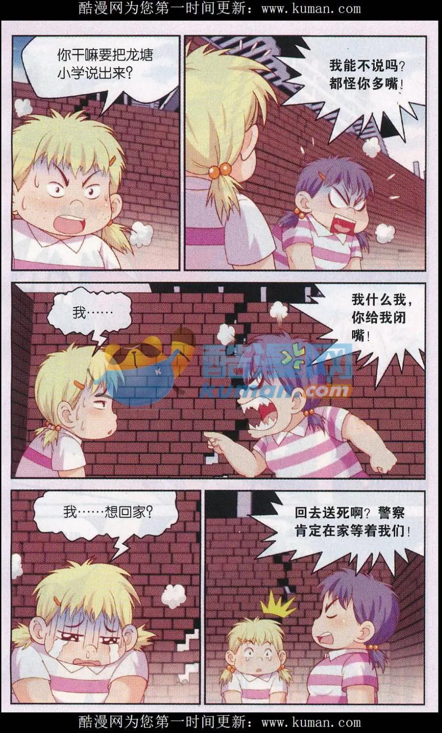 源獸傳奇 - 第43話 一波未平一波又起 - 1