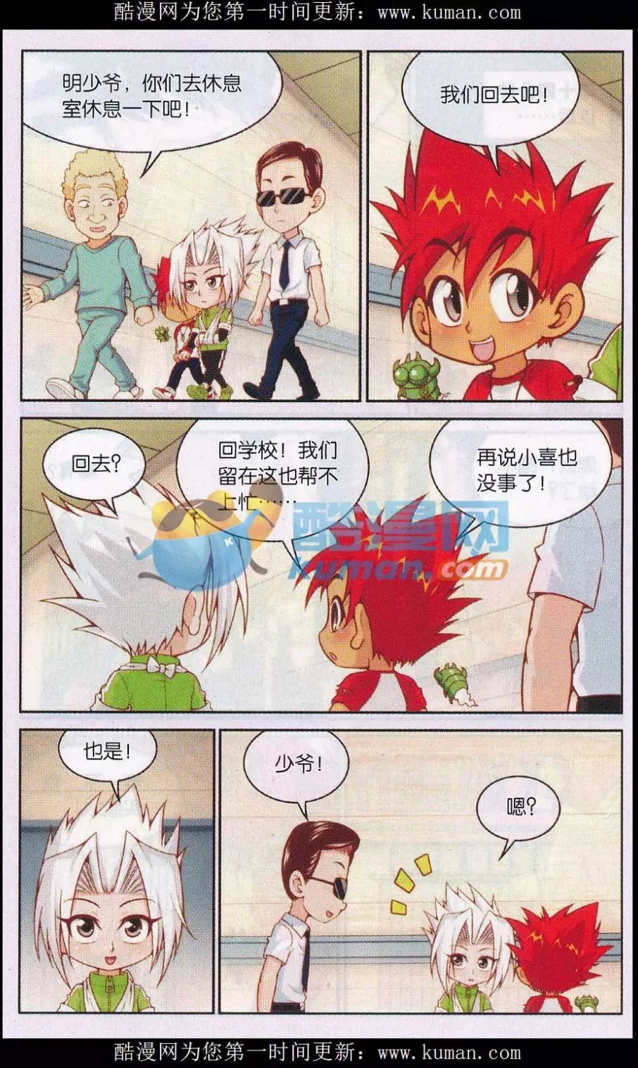 源獸傳奇 - 第43話 一波未平一波又起 - 4
