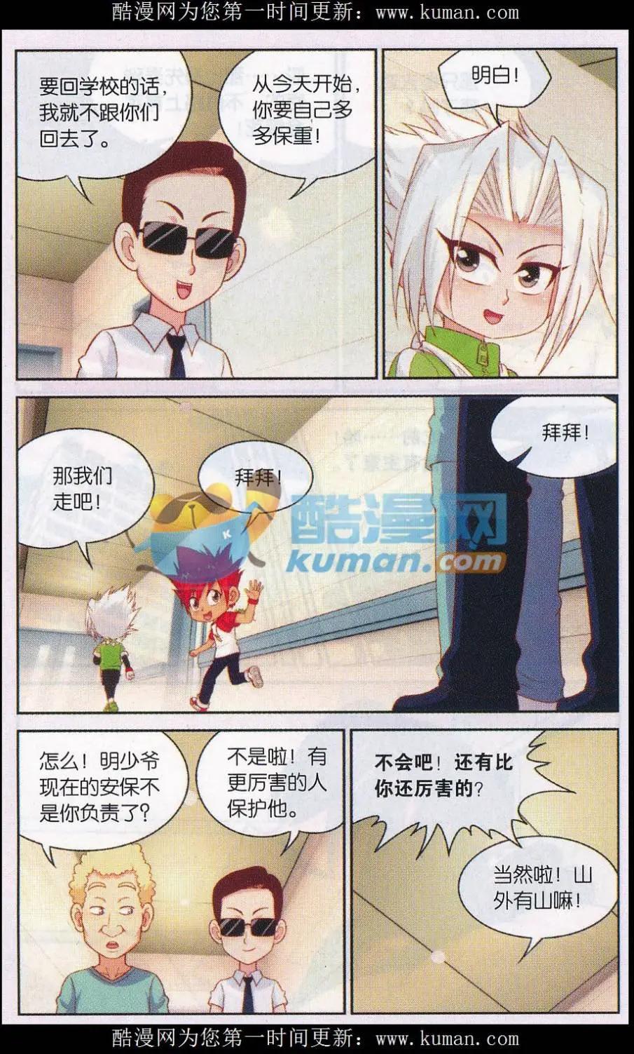 源獸傳奇 - 第43話 一波未平一波又起 - 1