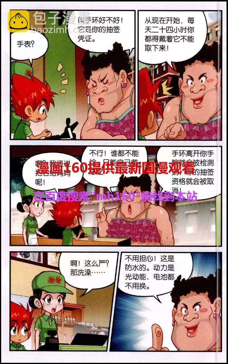 第4话 互相考验-第5话