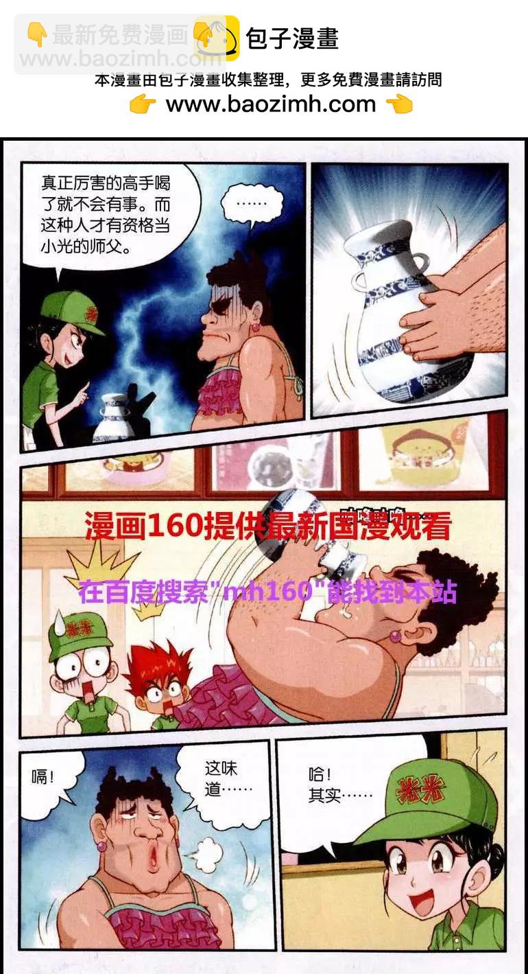 第4话 互相考验-第5话