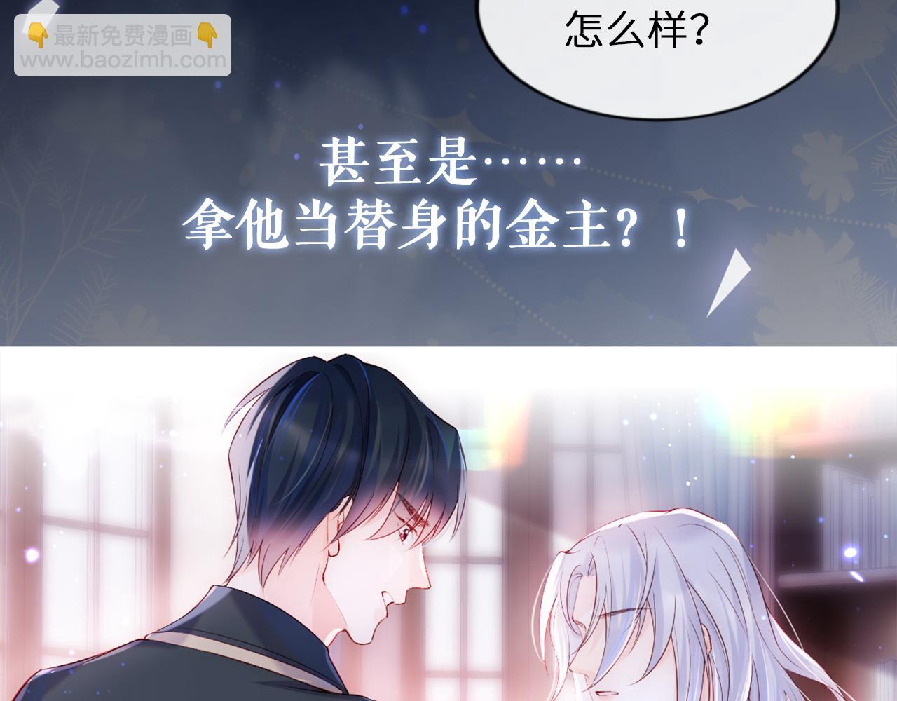 星际夫夫，甜宠来袭！-第1话