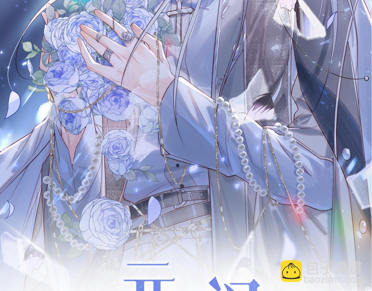 第10话 谢见微为救陆离受伤(1/3)-第11话