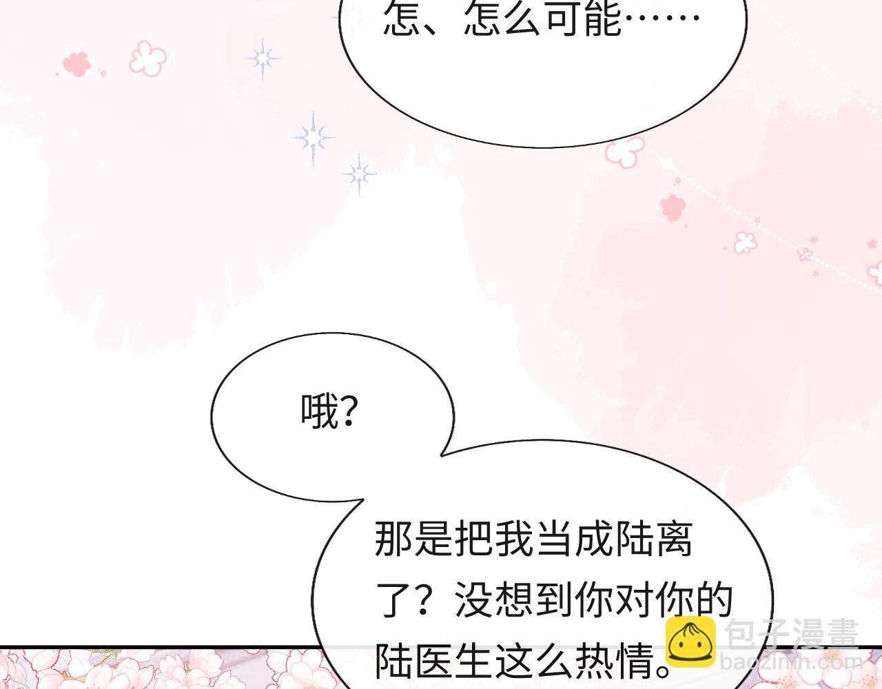 第22话 他为什么不和你做亲密的事？(1/3)-第23话