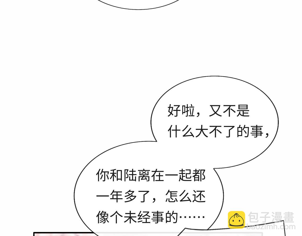 第22话 他为什么不和你做亲密的事？(1/3)-第23话