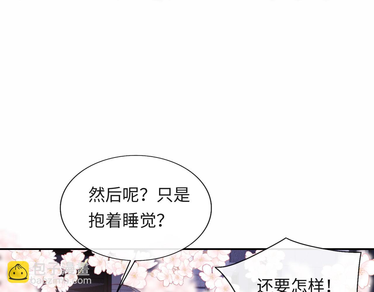 第22话 他为什么不和你做亲密的事？(1/3)-第23话