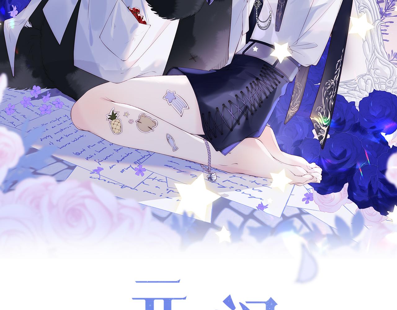 第26话 梦境坍塌(1/3)-第27话