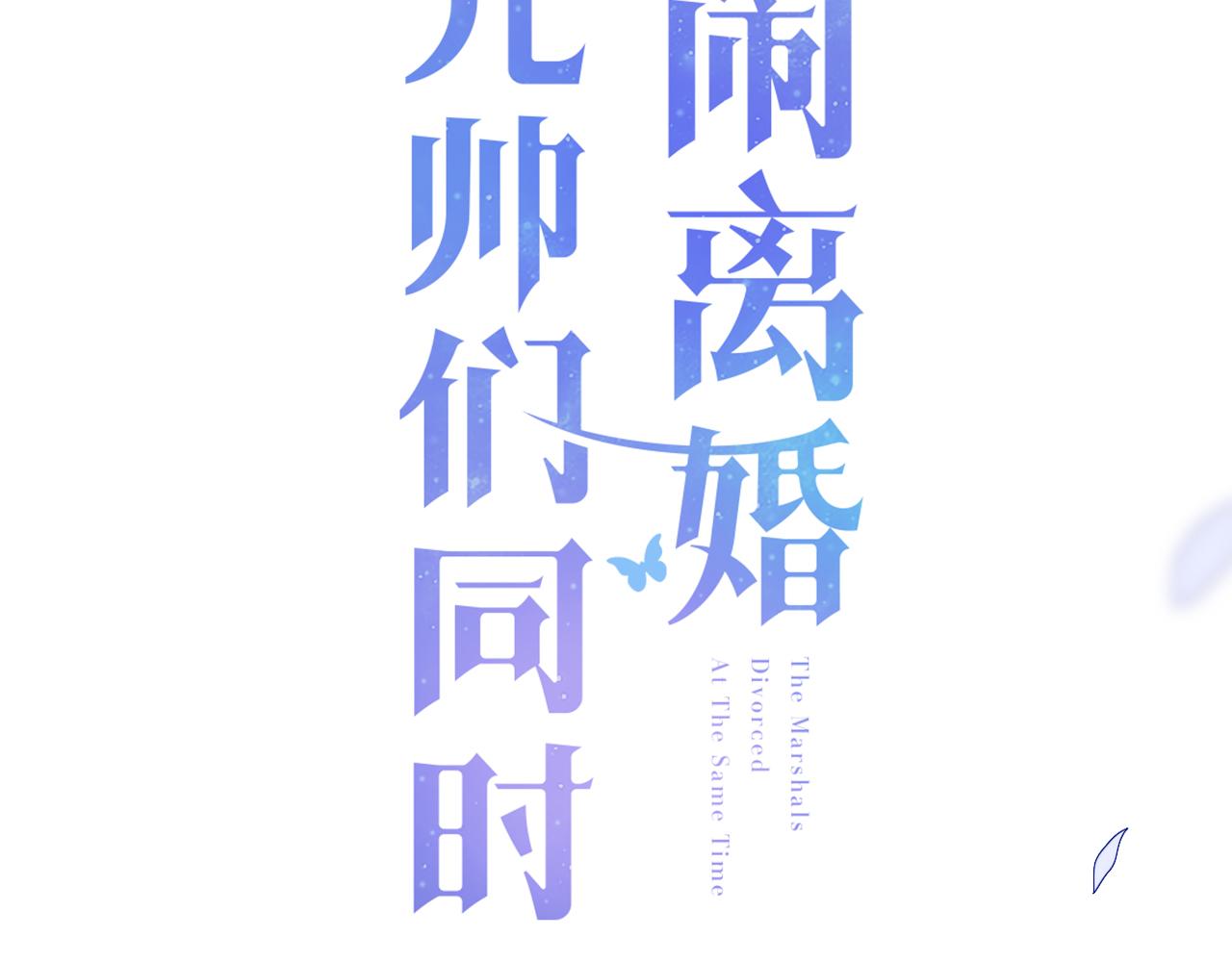 第26话 梦境坍塌(1/3)-第27话