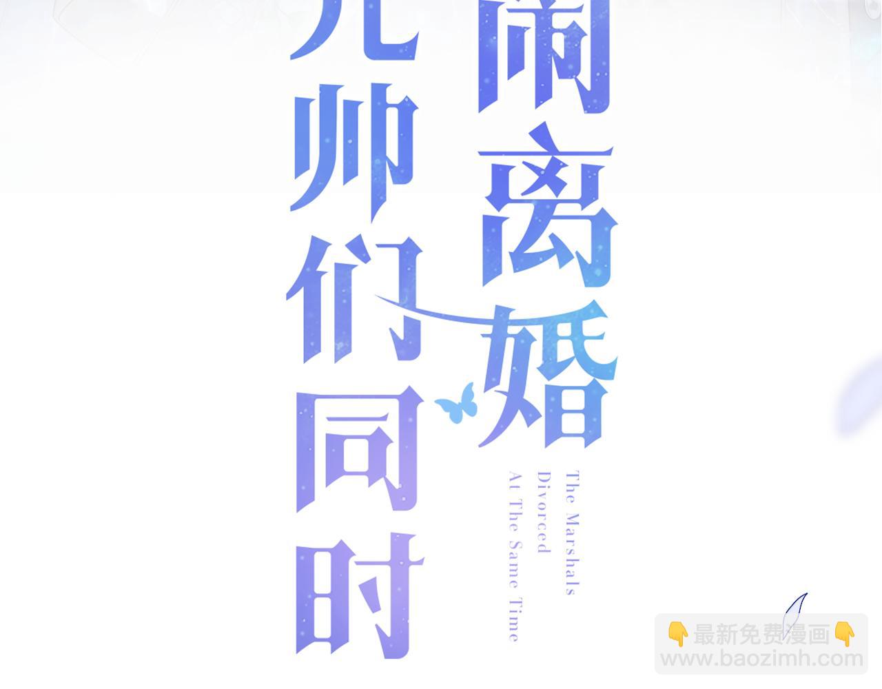 第6话 元帅的浪漫(1/3)-第7话