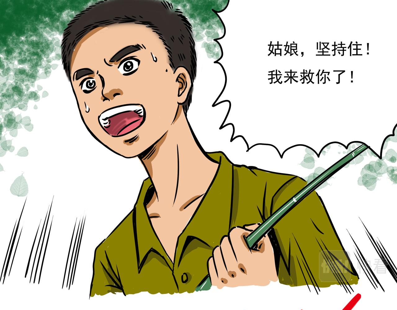 元叔講古 - 第十四章 - 3
