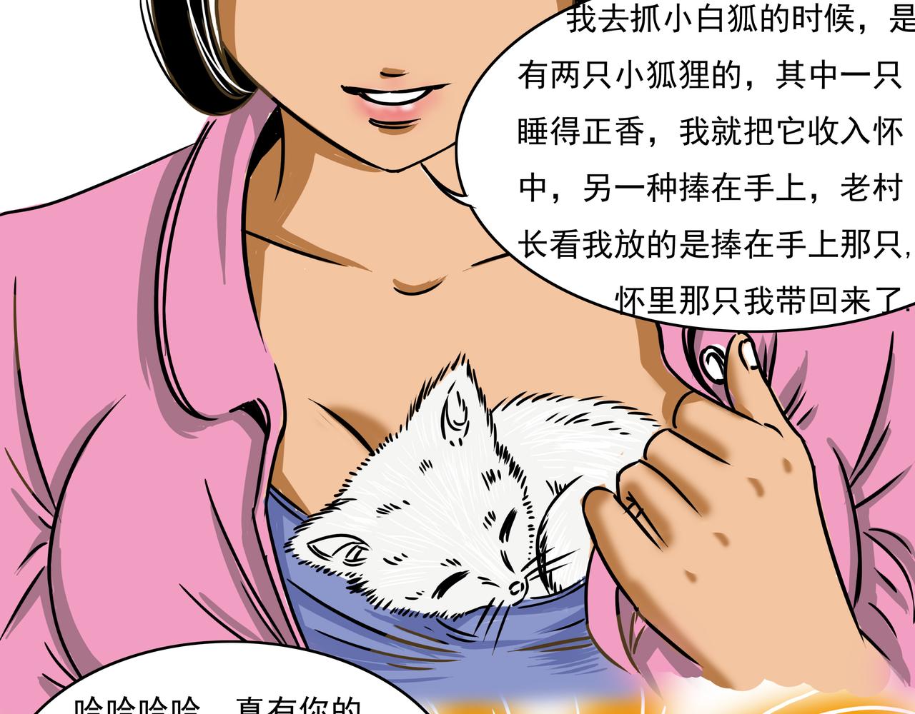 元叔講古 - 第十四章 - 3