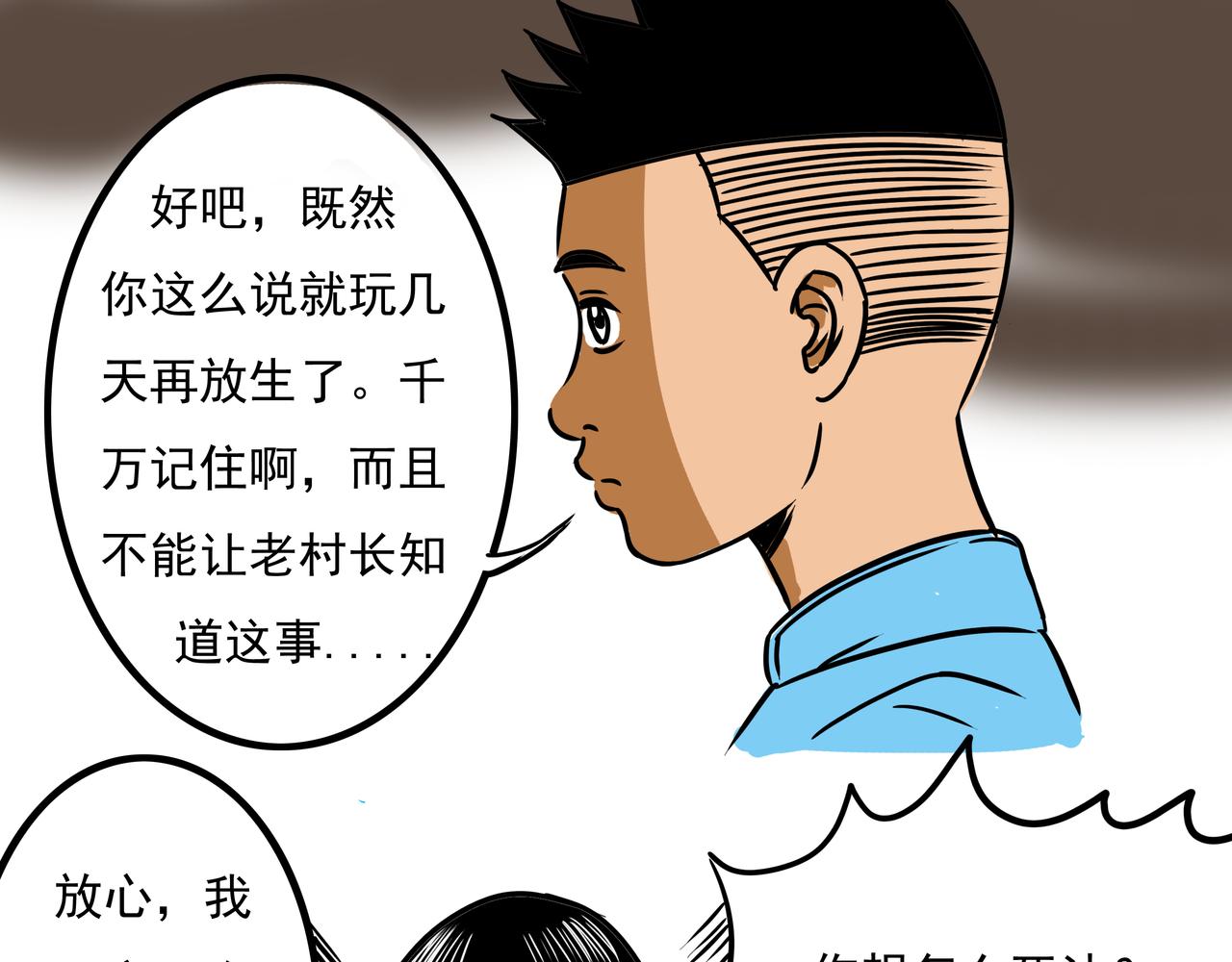 元叔講古 - 第十四章 - 1