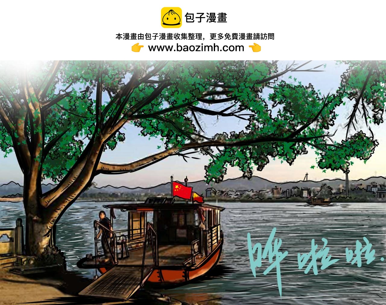 元叔講古 - 第二十四章 - 4