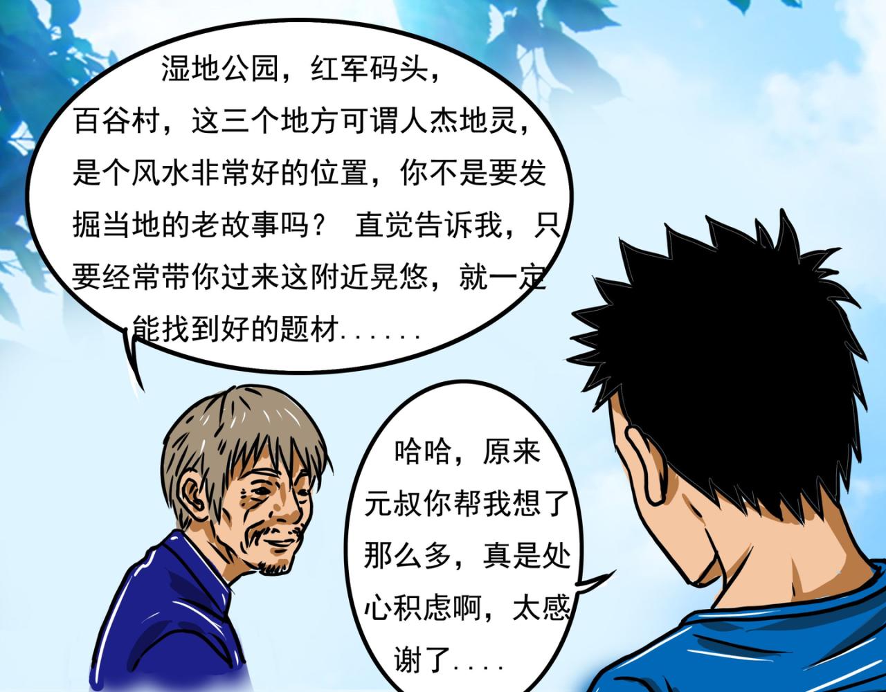 元叔講古 - 第二十四章 - 3