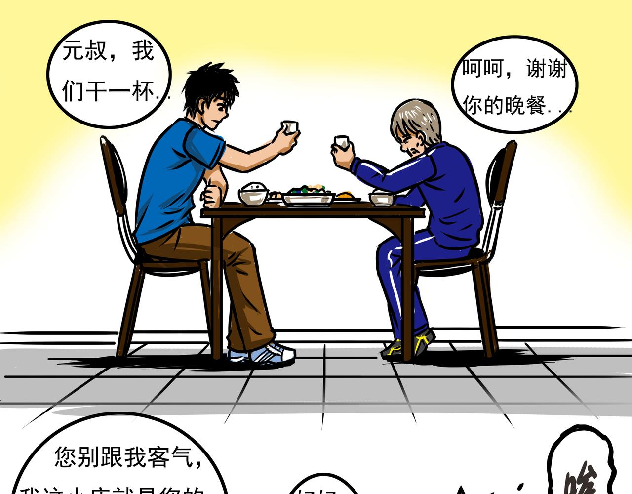 元叔講古 - 第二十六章 - 1