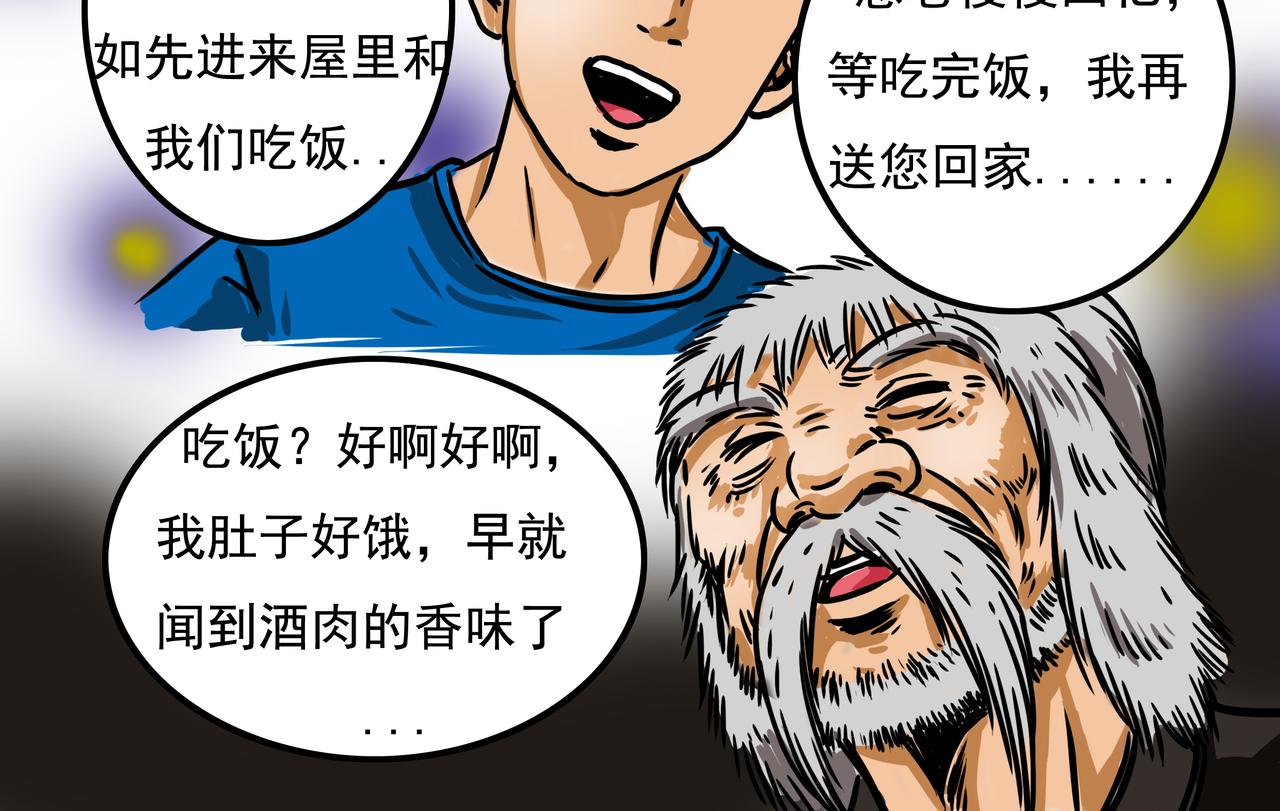元叔講古 - 第二十六章 - 4