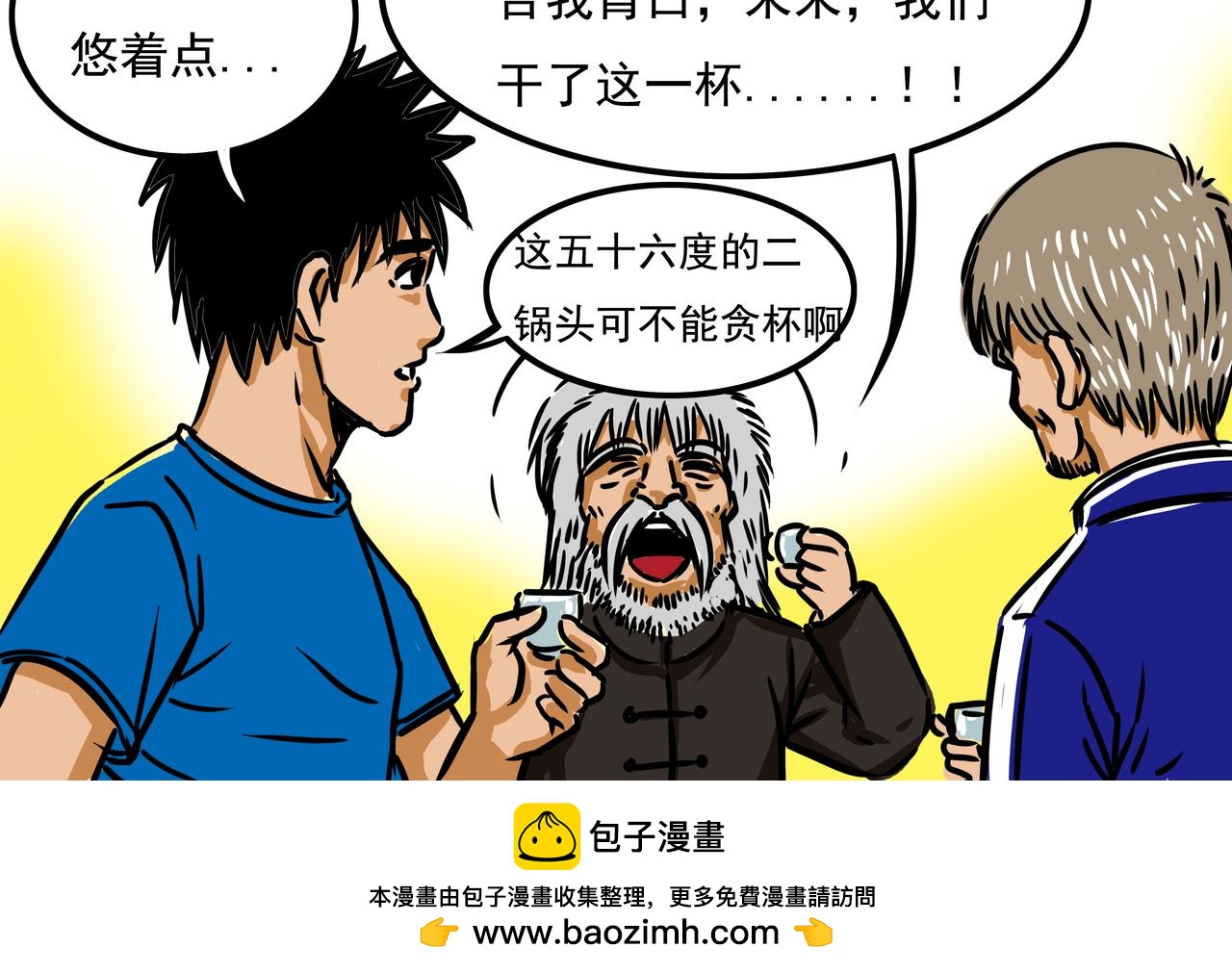 元叔講古 - 第二十六章 - 4